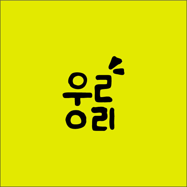 광*동*초 6-2