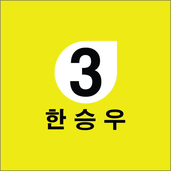 *승* 후보님