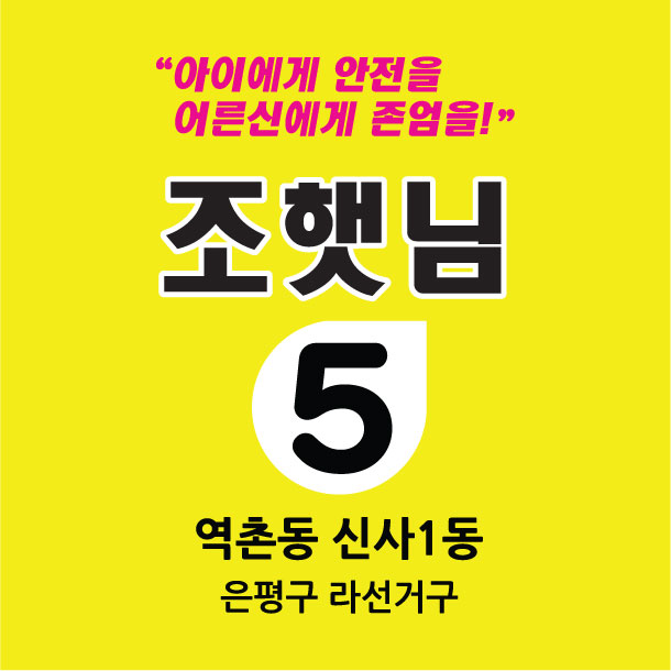 조햇님 후보님