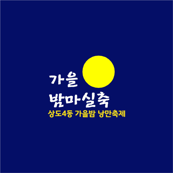 상*4동 주민센터