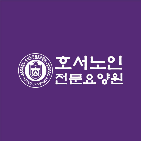 *서노인전문요양원