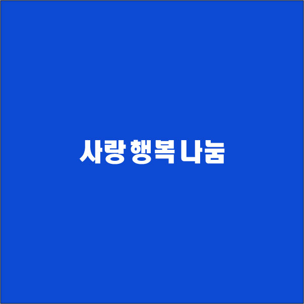 숭*동*회 양*지*