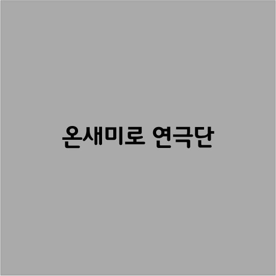 의왕시청소년수련관