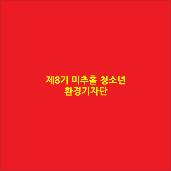 인천그린봉사단