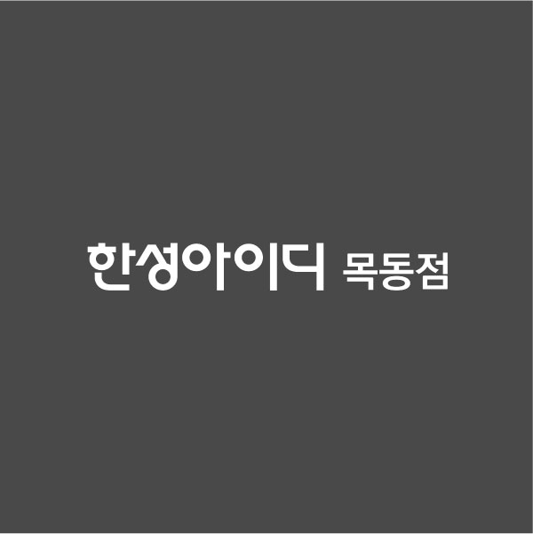 한*아*디 *동점