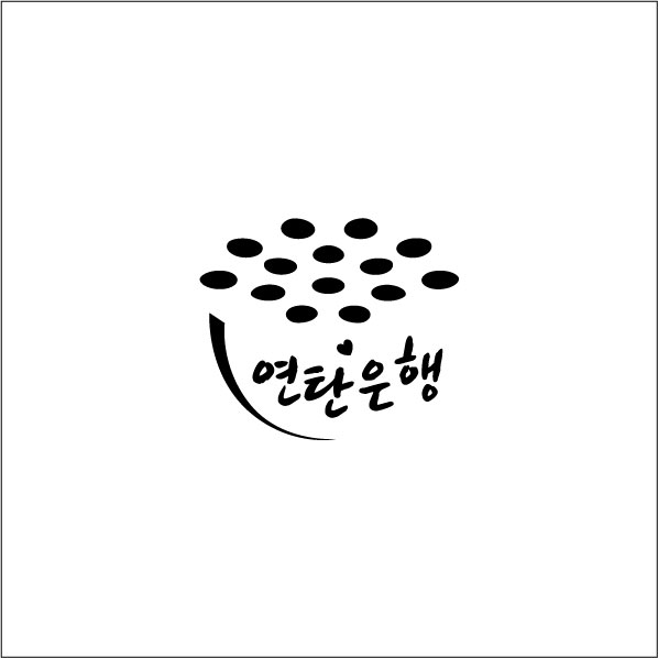 연탄은행 김수진님