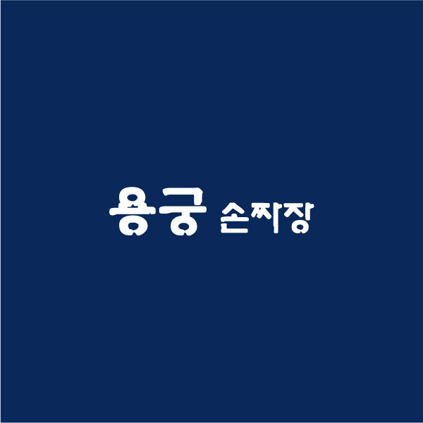 용궁손짜장