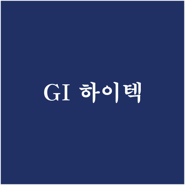 GI하이텍