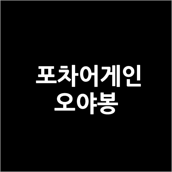 포*어게인