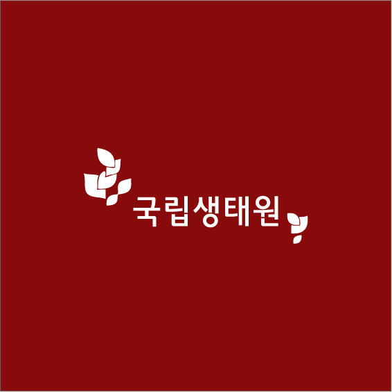 국립생태원