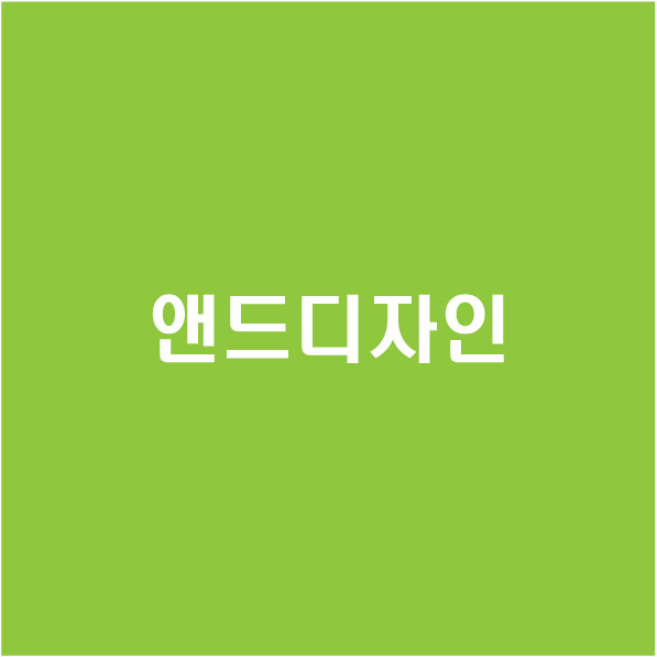 앤*디*인