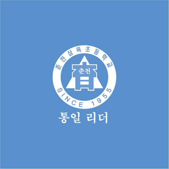 *천*육초등학교