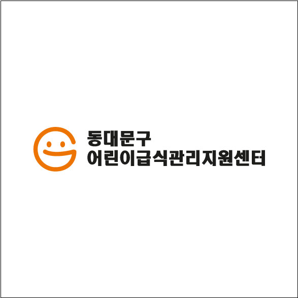 *대문구 어린이*식관리지원세터