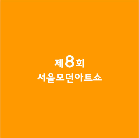 한국미술협회