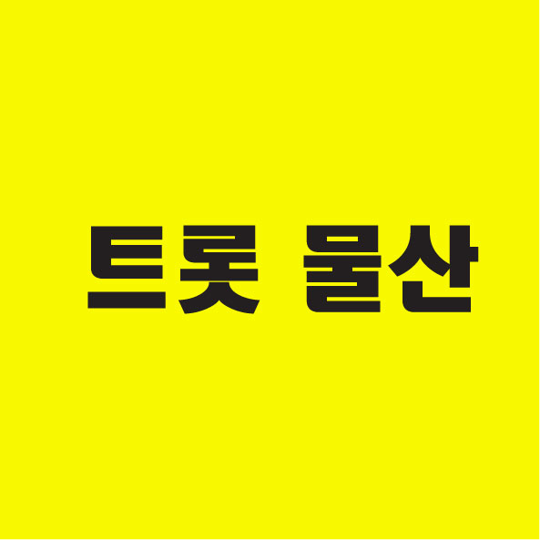 트*물산