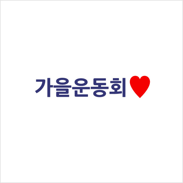 *산군보건소