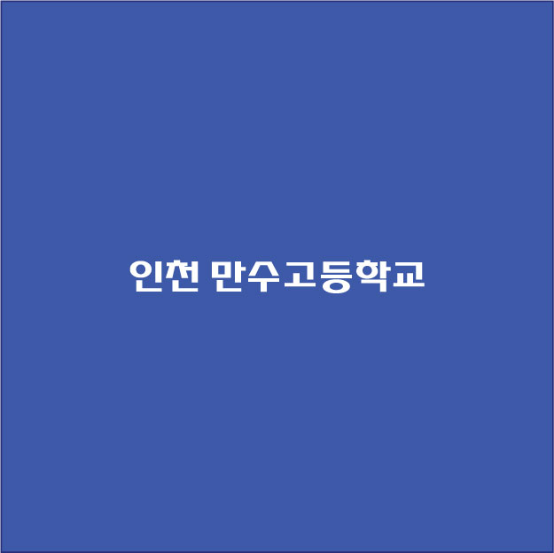 인천그린봉사단