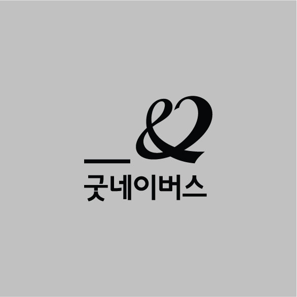 굿네이버스 박소영님