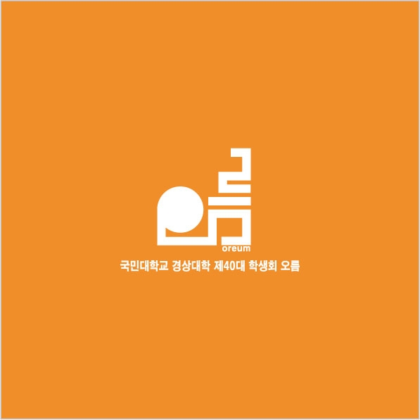 국*대 *름